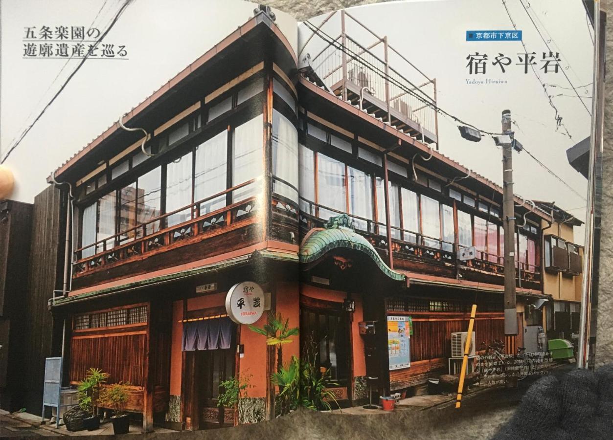 Yadoya Hiraiwa Hotel Kyoto Buitenkant foto