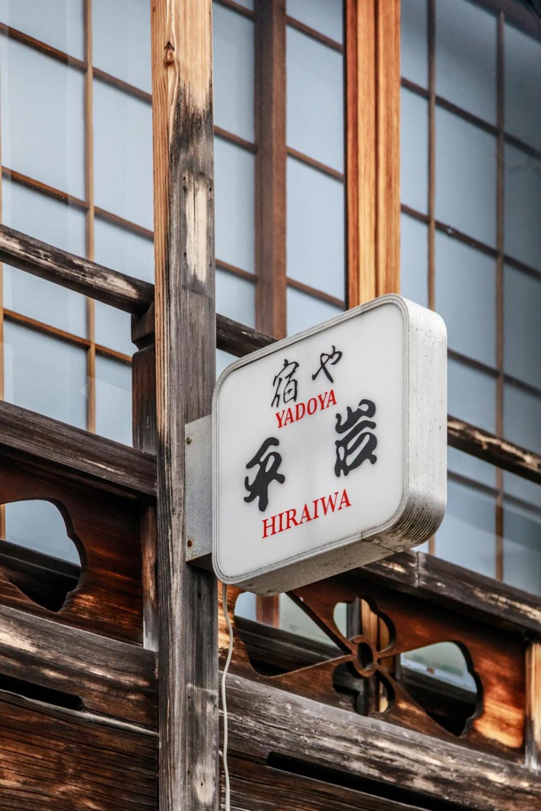 Yadoya Hiraiwa Hotel Kyoto Buitenkant foto