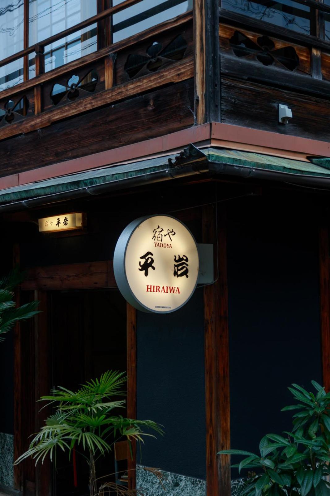 Yadoya Hiraiwa Hotel Kyoto Buitenkant foto